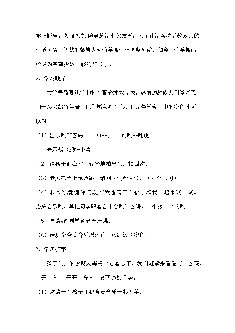 五年级下册音乐教案－1竹竿舞曲 ｜西师大版第2页