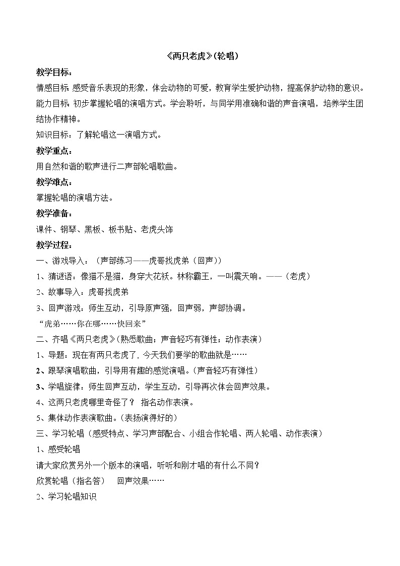 二年级下册音乐教案-6 《两只老虎》  ︳人音版 （五线谱）01