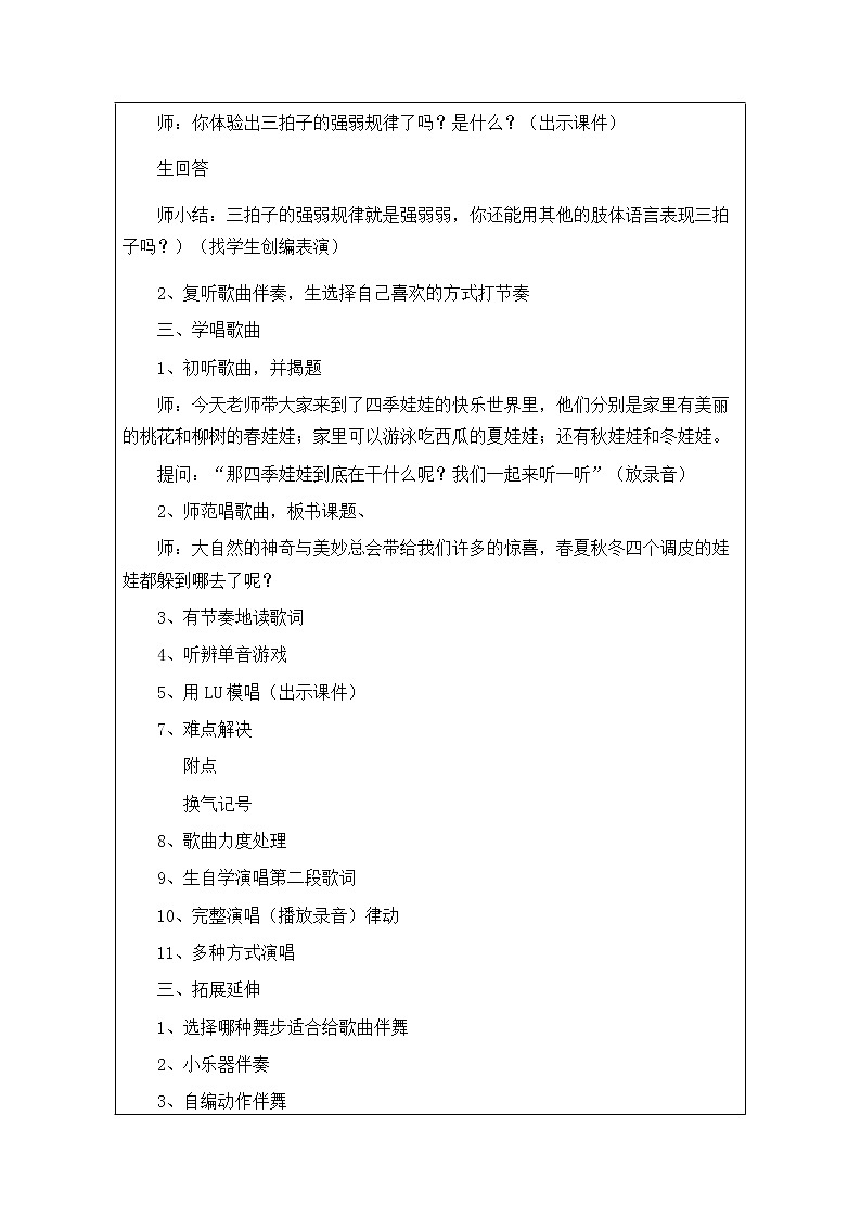 三年级上册音乐教案-6 《捉迷藏》 ︳人音版 （五线谱）  (1)03