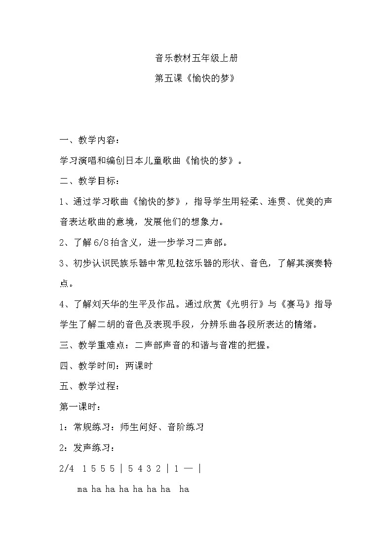四年级上册音乐教案-4 《愉快的梦》 ︳人音版 （五线谱）01