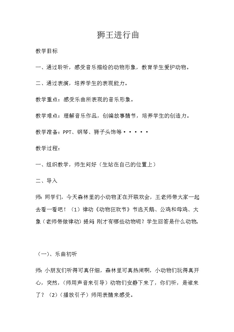 二年级下册音乐教案-6  狮王进行曲  ︳人音版 （五线谱）01