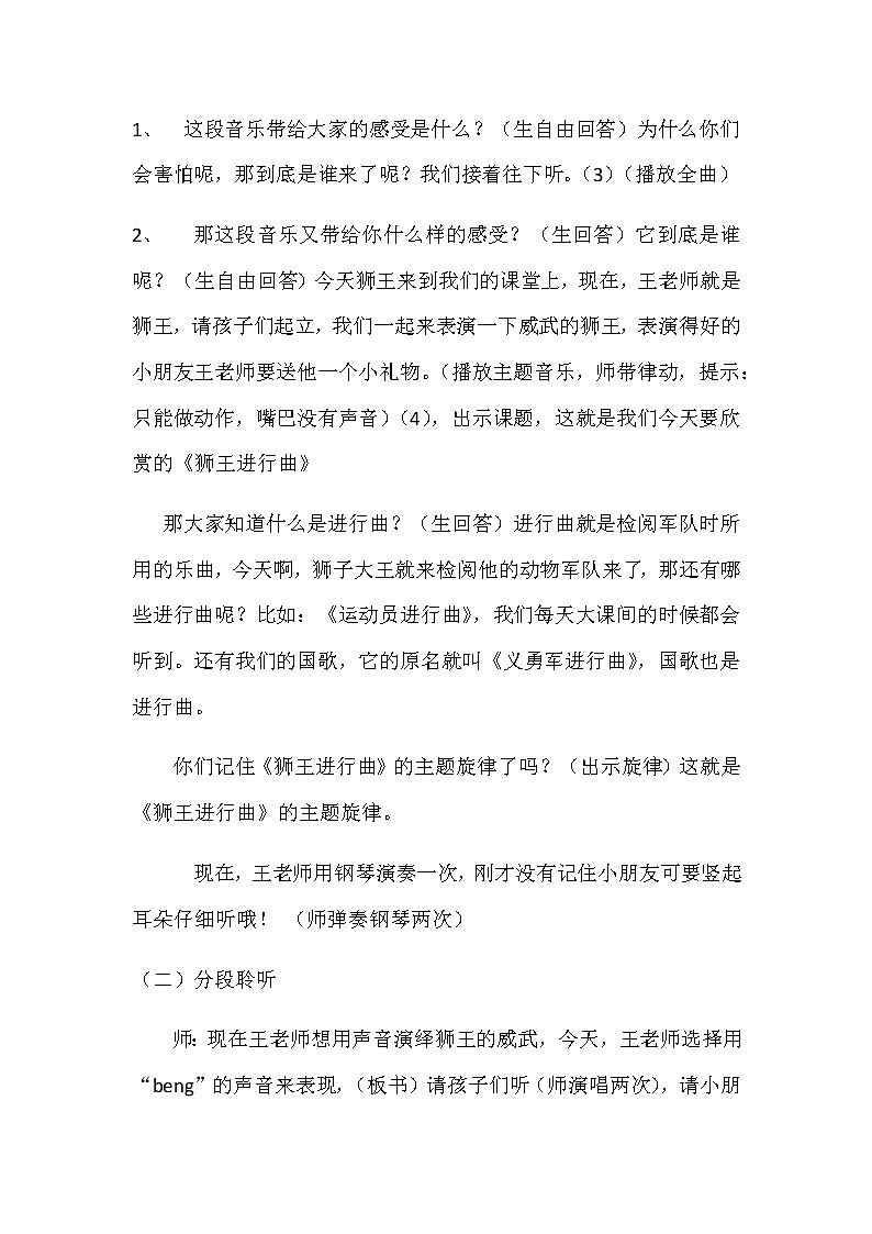 二年级下册音乐教案-6  狮王进行曲  ︳人音版 （五线谱）02