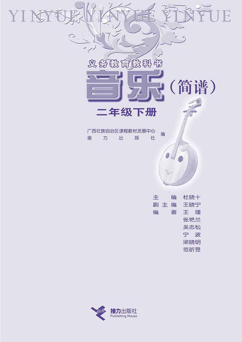 接力版小学音乐二年级下册电子课本书2023高清PDF电子版02