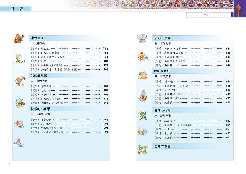 接力版小学音乐二年级下册电子课本书2023高清PDF电子版03