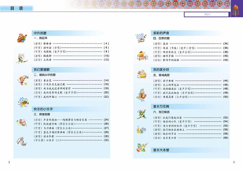 接力版小学音乐五年级下册电子课本书2023高清PDF电子版03