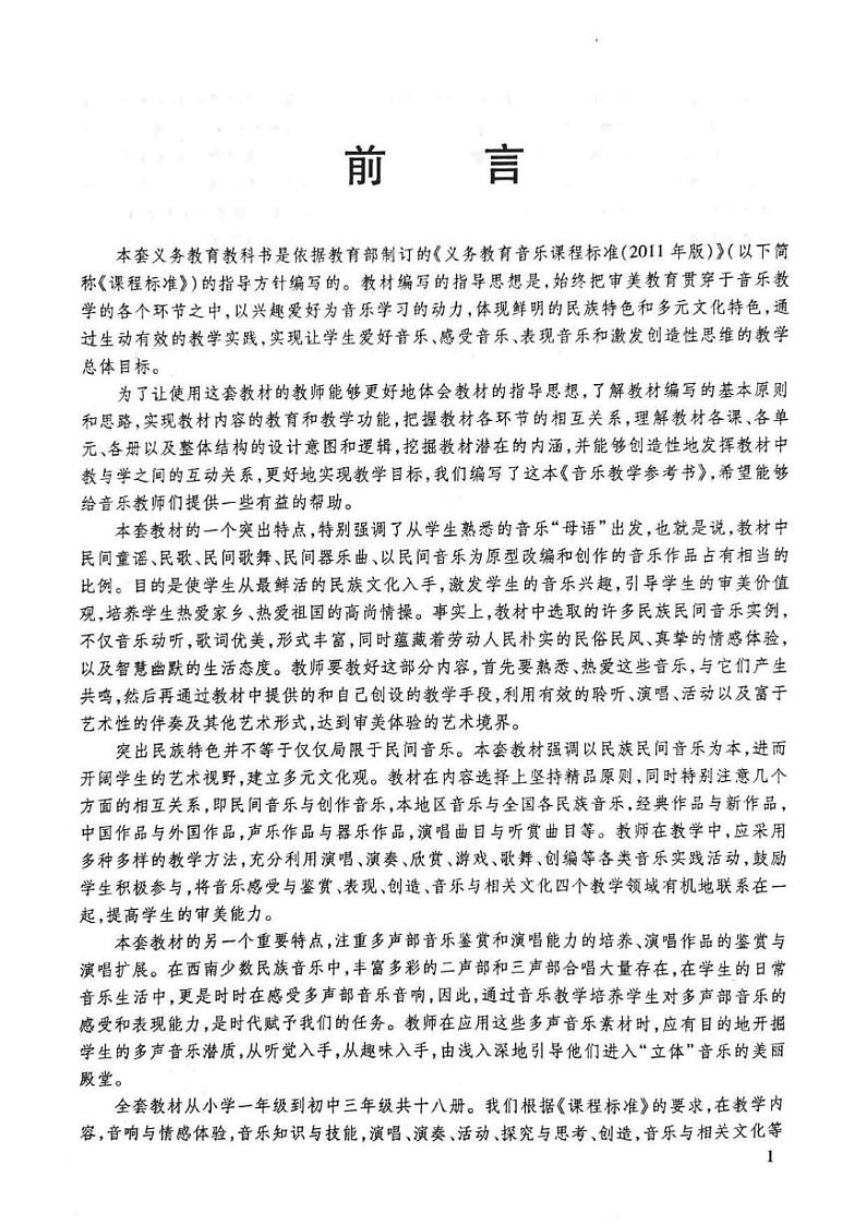 接力版小学音乐一年级下册教师教学用书2024高清PDF电子版03