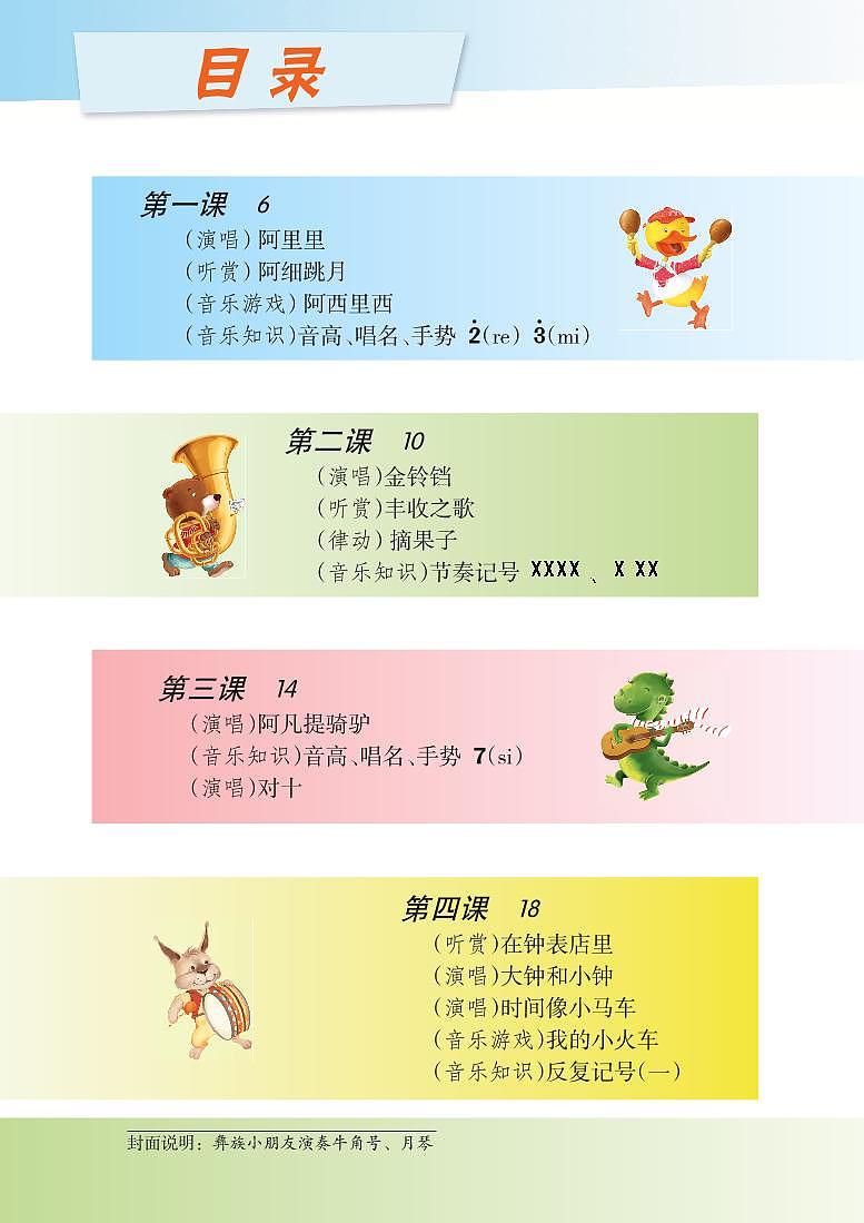 湘艺版音乐二年级上册电子课本书2024高清PDF电子版03