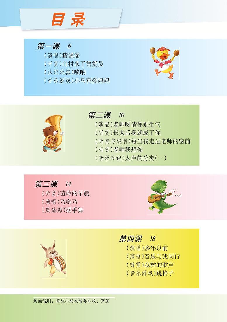 湘艺版音乐三年级上册电子课本书（高清PDF版）第3页