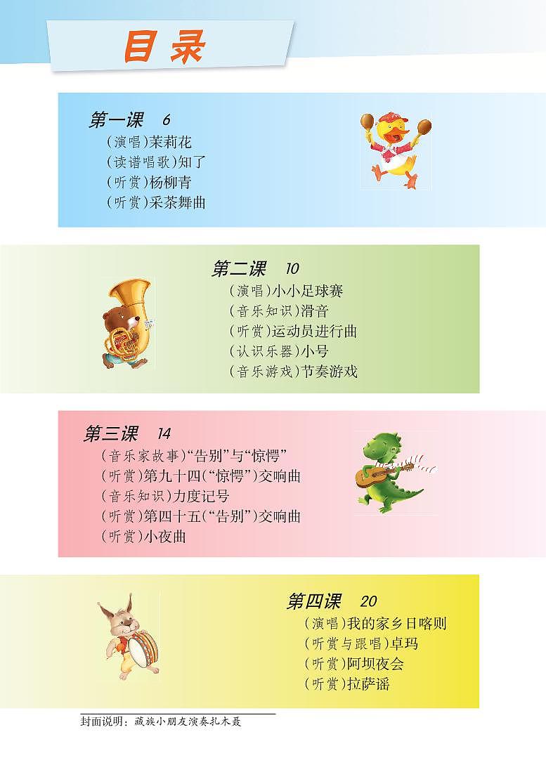 湘艺版音乐四年级上册电子课本书（高清PDF版）第3页