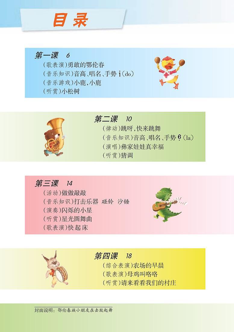 湘艺版音乐一年级下册电子课本书（高清PDF版）第3页