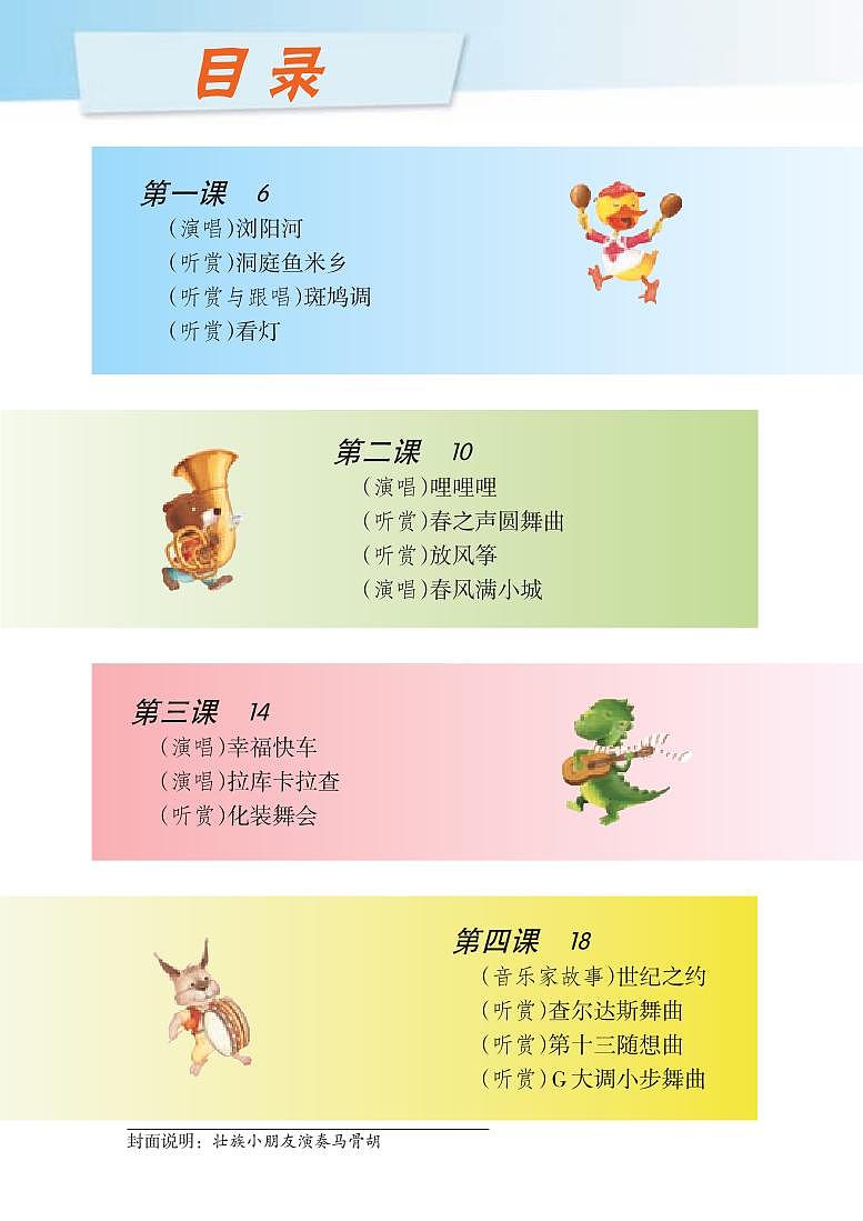 湘艺版音乐六年级下册电子课本书2023高清PDF电子版03