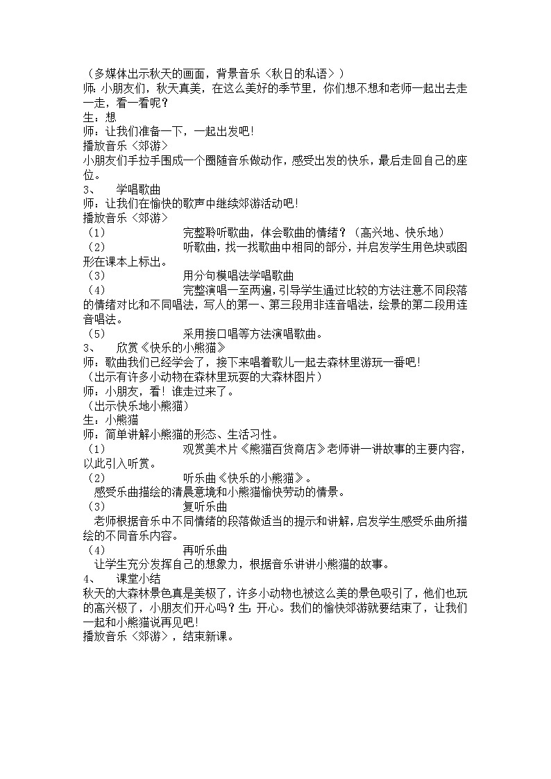 苏教版小学音乐二年级上册《4郊游》教案02