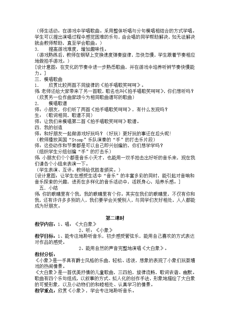 苏教版小学音乐二上《1好朋友》教学设计第2页