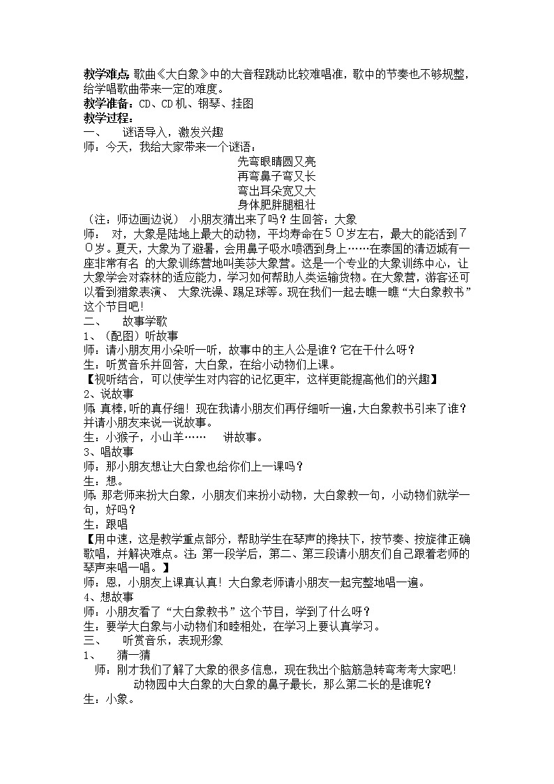 苏教版小学音乐二上《1好朋友》教学设计第3页