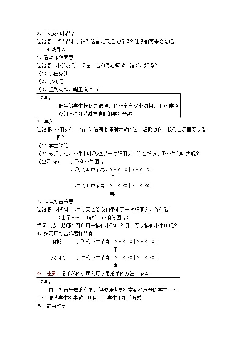 苏教版小学音乐二上《1好朋友》教案第2页