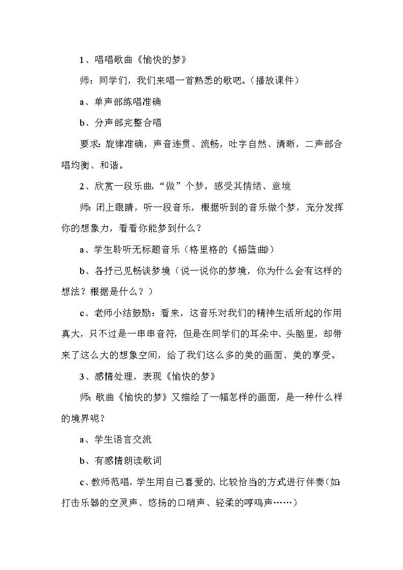 苏教版小学音乐二上《6愉快的梦》教学设计第2页