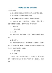 小学音乐苏少版二年级上册口哨与小狗 大白象教学设计及反思