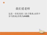 2023年小学音乐花城版三年级上册《我们爱老师》课件+教案+素材
