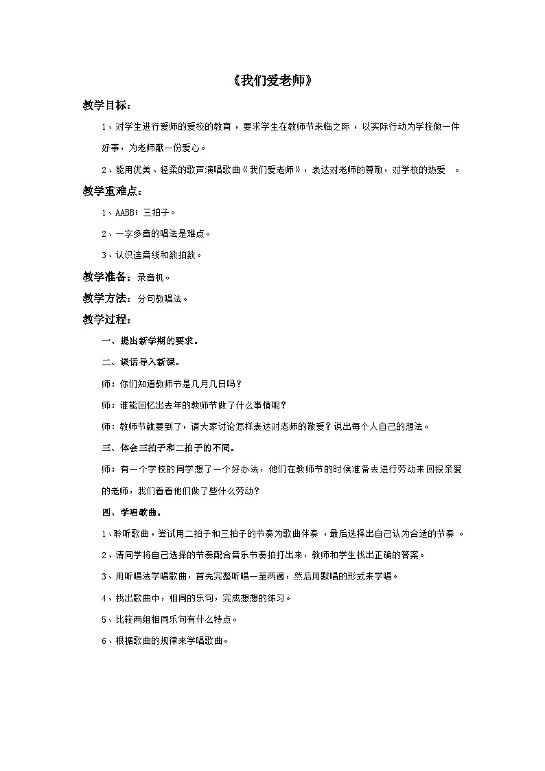 2023年小学音乐花城版三年级上册《我们爱老师》课件+教案+素材01