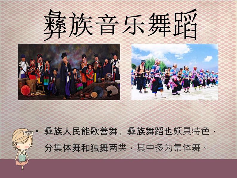 小学音乐花城版三年级上册民乐合奏《快乐的罗嗦》课件+教案+素材02