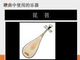 小学音乐花城版三年级上册民乐合奏《快乐的罗嗦》课件+教案+素材