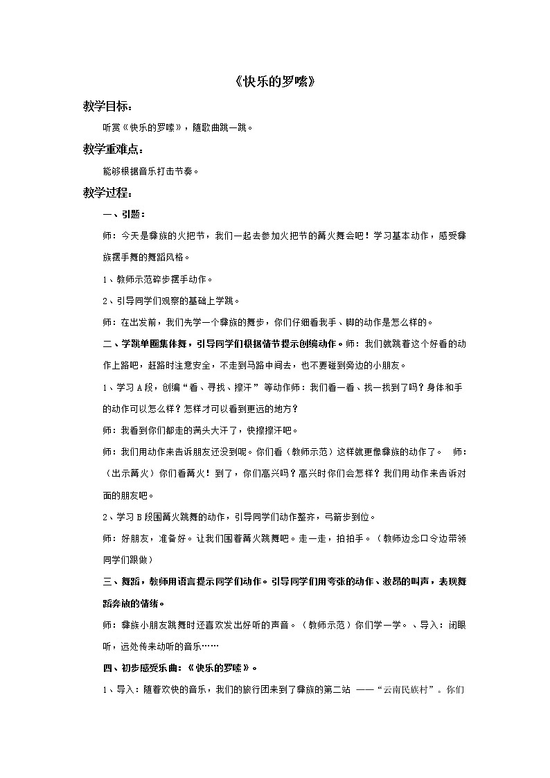 小学音乐花城版三年级上册民乐合奏《快乐的罗嗦》课件+教案+素材01