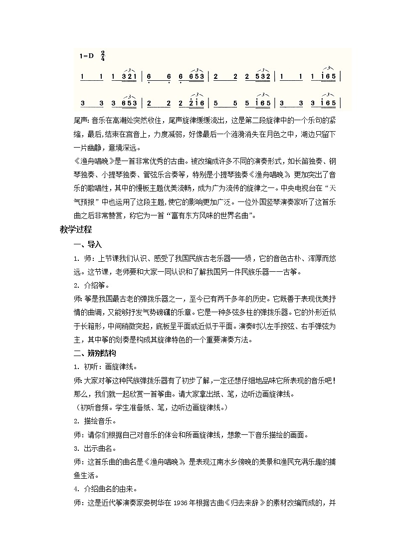 小学音乐花城版三年级上册欣赏 1.古筝曲《渔舟唱晚》片段课件+教案+素材02