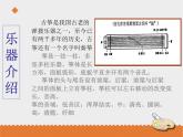 小学音乐花城版三年级上册欣赏 1.古筝曲《渔舟唱晚》片段课件+教案+素材