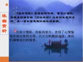 小学音乐花城版三年级上册欣赏 1.古筝曲《渔舟唱晚》片段课件+教案+素材