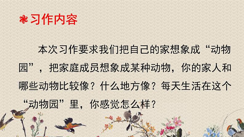 人教部编版四年级上册语文 《习作：小小的动物园》课件04