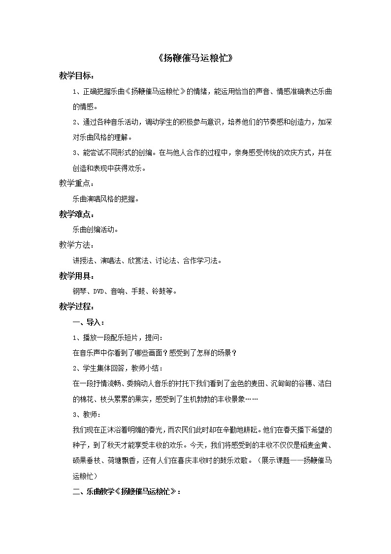 小学音乐花城版三年级上册欣赏欣赏 笛子独奏曲《扬鞭催马运粮忙》课件+教案+素材01