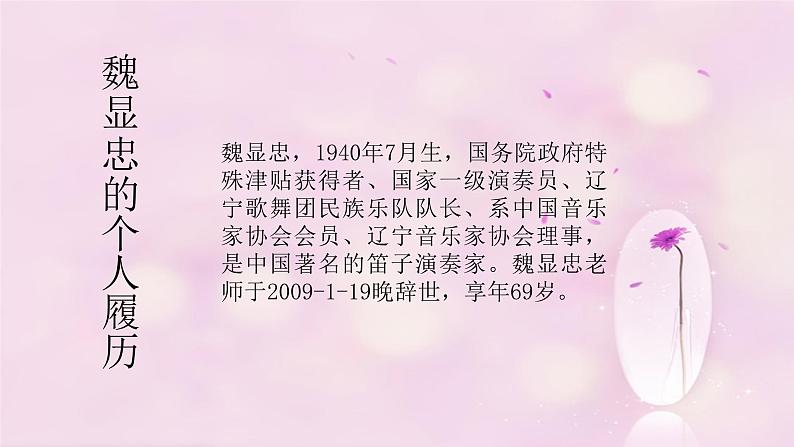 小学音乐花城版三年级上册欣赏欣赏 笛子独奏曲《扬鞭催马运粮忙》课件+教案+素材01