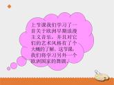 小学音乐花城版三年级上册欣赏 2.管弦乐曲《俄罗斯舞曲》课件+教案+素材