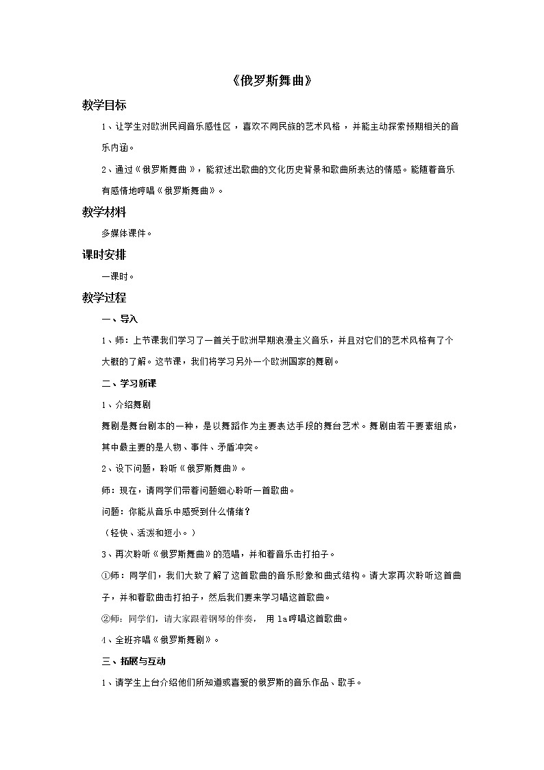 小学音乐花城版三年级上册欣赏 2.管弦乐曲《俄罗斯舞曲》课件+教案+素材01
