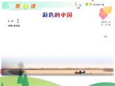 最新版四年級(jí)下冊(cè)音樂(lè)課課件素材