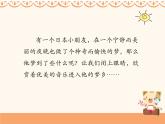 四年級上冊音樂課件-《愉快的夢》人音版-(共16張PPT)