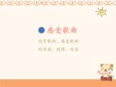 四年級上冊音樂課件-《愉快的夢》人音版-(共16張PPT)