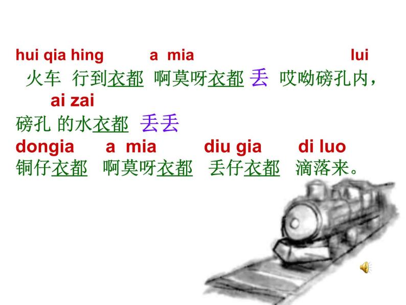 湘艺版六年级上册丢丢铜教案配套ppt课件-教习网|课件下载