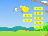 湘教版六年级上册音乐课件 《2老鸟，小鸟 》PPT课件