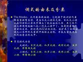 湘教版六年級上冊音樂課件 《5 大小調(diào)式音階》PPT課件