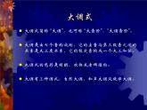 湘教版六年級上冊音樂課件 《5 大小調(diào)式音階》PPT課件