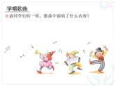 人教版音樂三年級(jí)上冊(cè) 《快樂的do re mi 》課件（21張幻燈片）