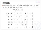 人教版音樂三年級(jí)上冊(cè) 《快樂的do re mi 》課件（21張幻燈片）