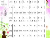 音樂人教版三年級上冊   《出旗》 PPT