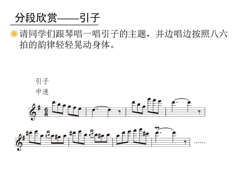 人教版音乐三年级上册 《森林水车》ppt05