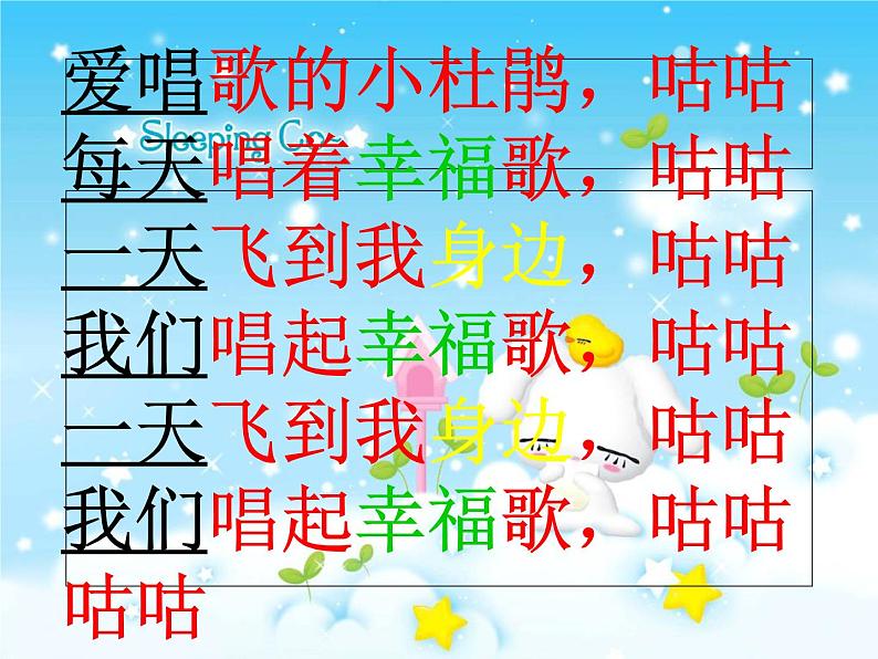 人教版小学音乐三年级上册《爱唱歌的小杜鹃》PPT 课件08