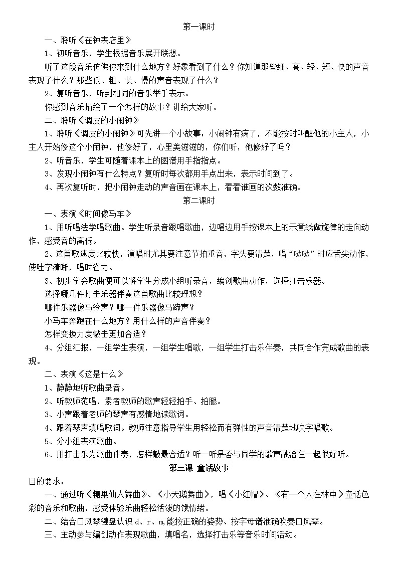 人音版小学音乐二年级上册   全册教案02