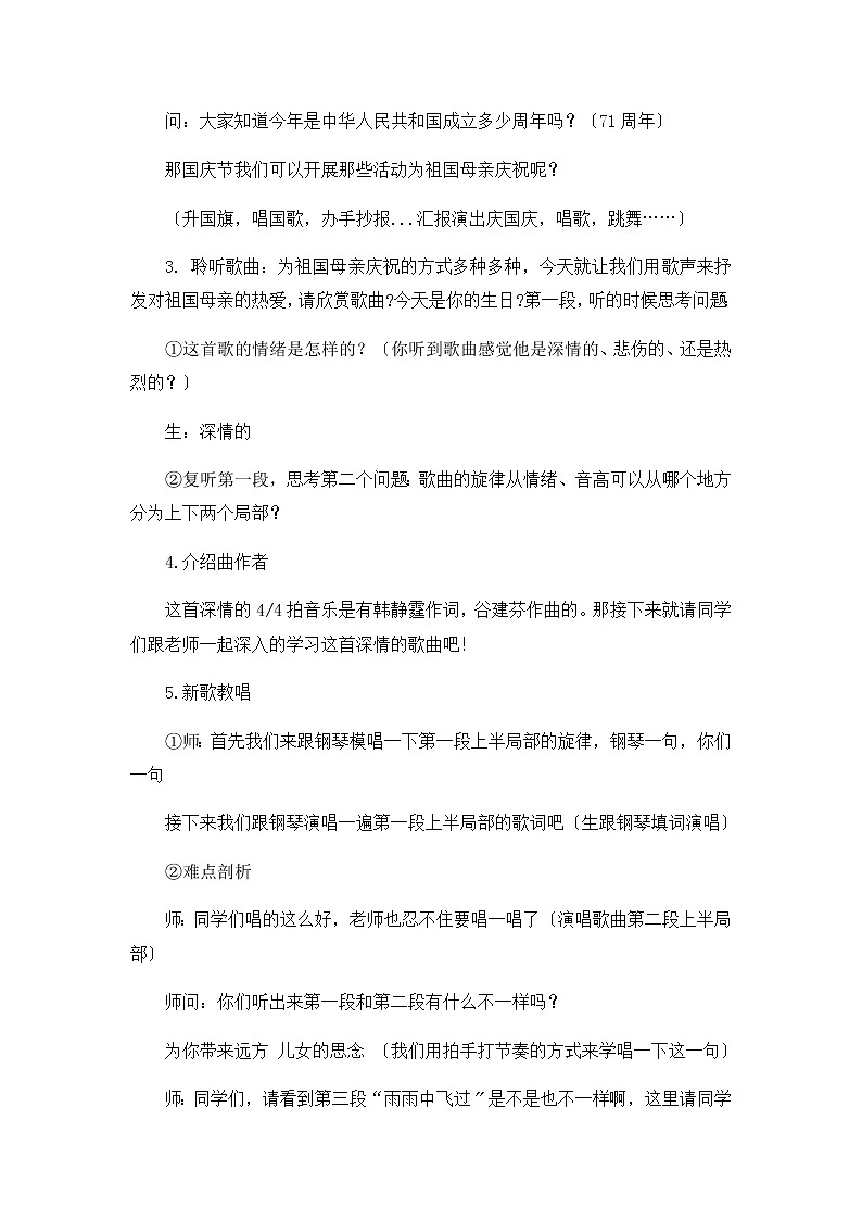 音乐人音版六年级上册 《今天是你的生日》 教案02
