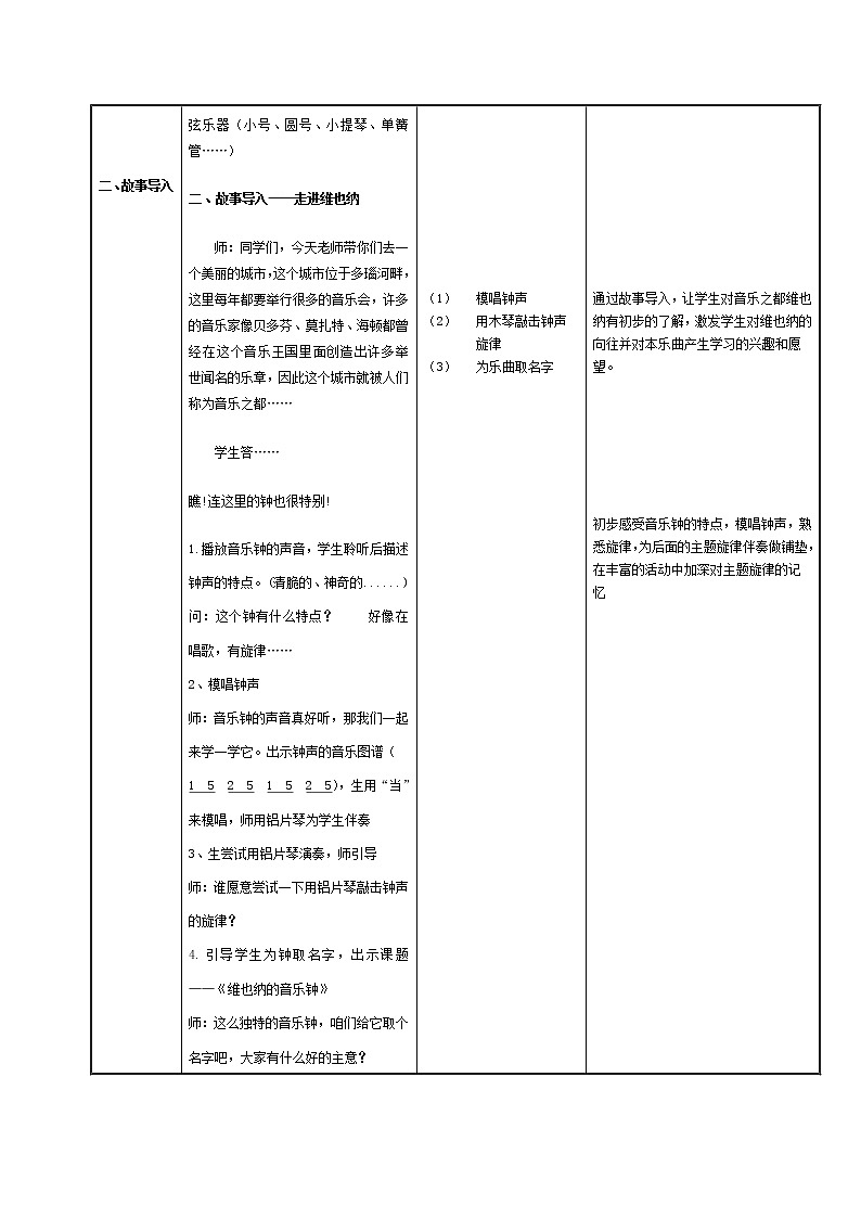 人音版三年级上册第七单元《维也纳的音乐钟》教学设计02