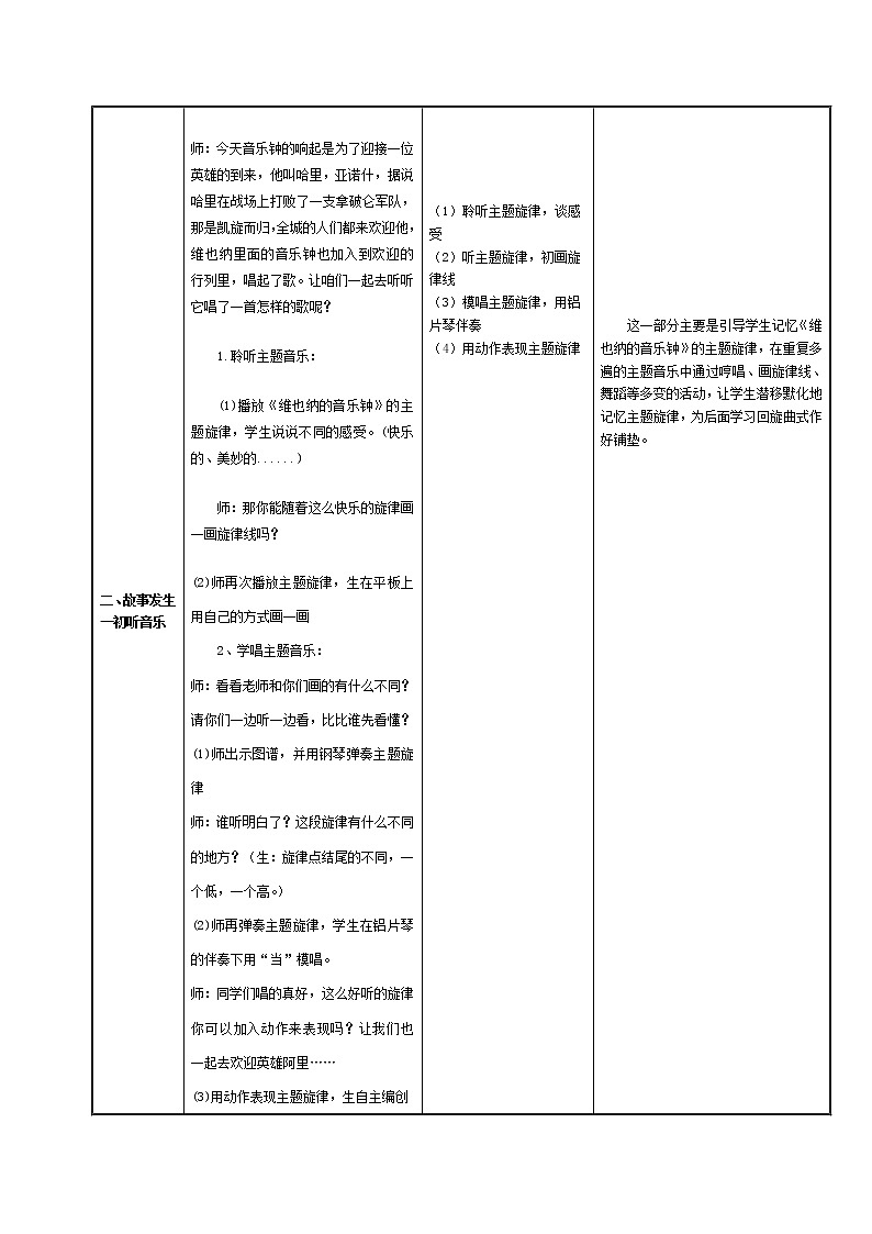 人音版三年级上册第七单元《维也纳的音乐钟》教学设计03